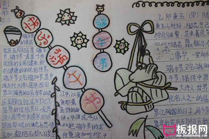 2018年端午节手抄报图片大全，快乐端午节