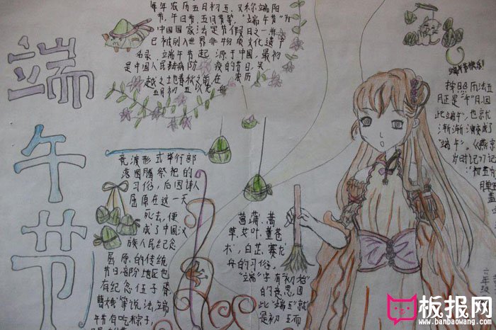 小学生端午节手抄报图片，五月初五是端午