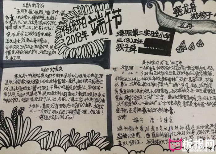 小学生端午节手抄报图片，传统节日端午节