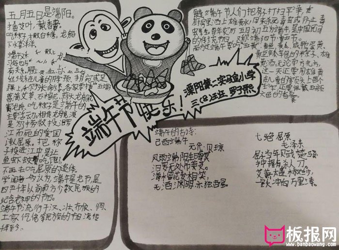 小学生端午节手抄报图片，传统节日端午节