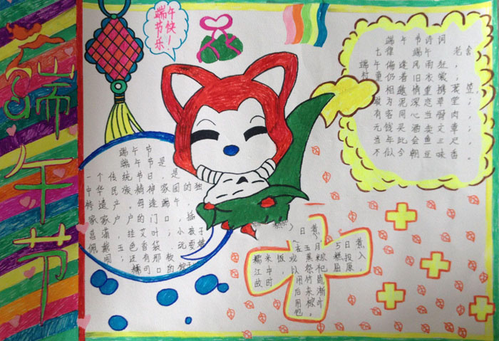 小学生端午节手抄报图片，端午节到了