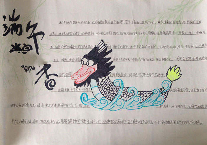 2018年小学生端午节手抄报图片，端午粽飘香