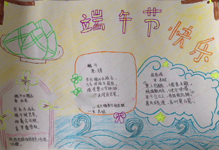 2018年小学生端午节手抄报图片，端午粽飘香