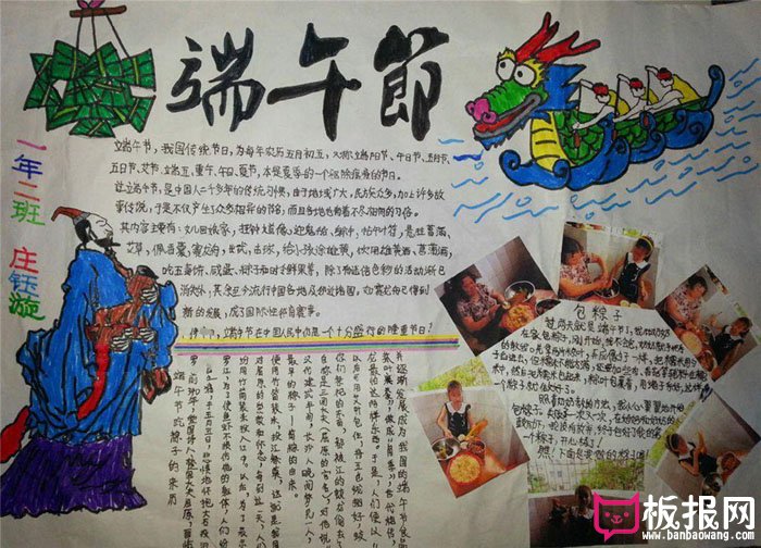 漂亮的端午节手抄报图片，端午节到了