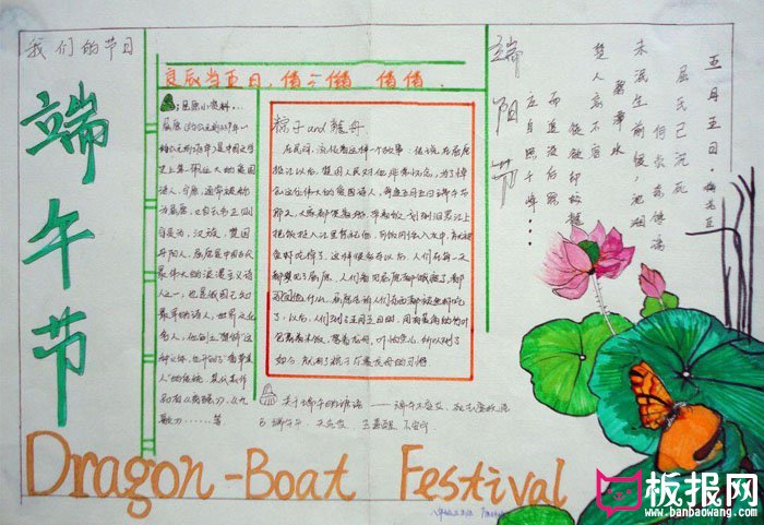 中学生端午节手抄报图片，端午节