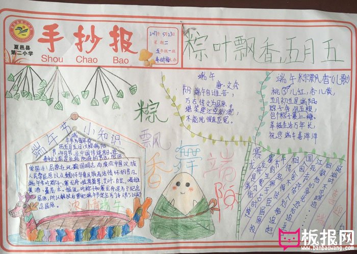 端午节手抄报图片大全，五月五粽叶飘香