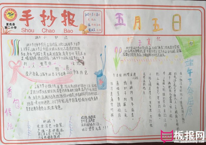 端午节手抄报图片大全，五月五粽叶飘香