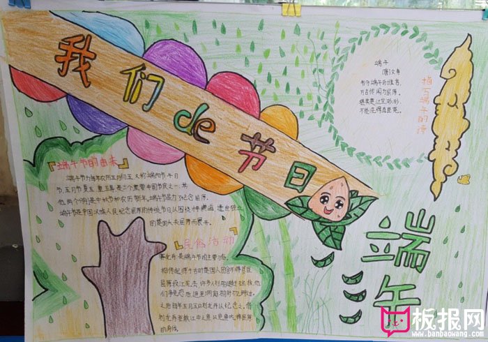 端午节手抄报图片大全，我们的端午节