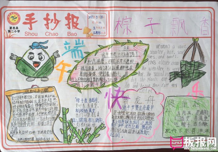 端午节手抄报图片大全，粽子飘香