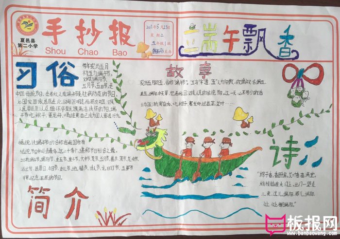 端午节手抄报图片大全，粽飘香舞端阳