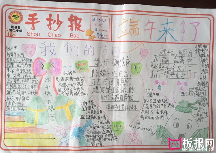 端午节手抄报图片大全，端午来了粽飘香