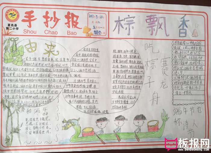 端午节手抄报图片大全，端午来了粽飘香