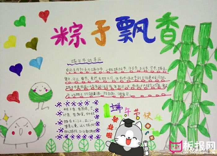 好看的端午节手抄报图片，粽子飘香