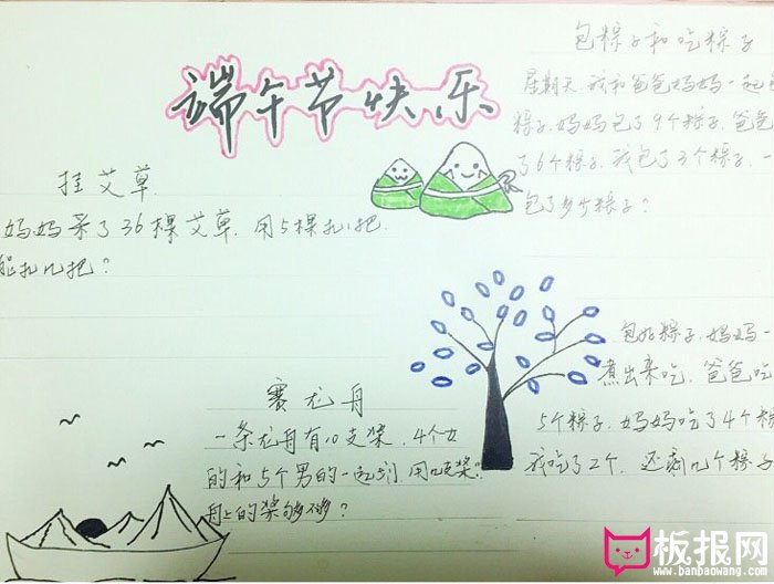 端午节手抄报图片大全，中华传统节日端午