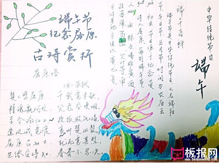 端午节手抄报图片大全，中华传统节日端午