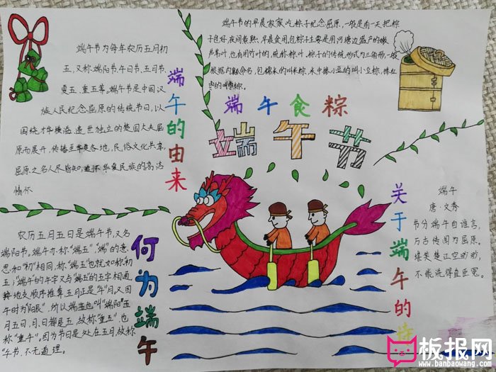 漂亮的小学生端午节手抄报，何为端午