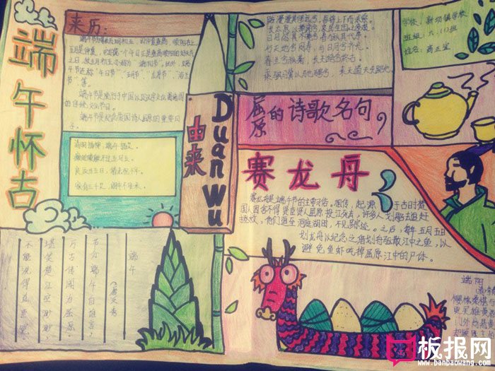 漂亮的小学生端午节手抄报，何为端午