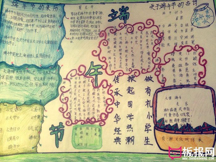 好看的小学生端午节手抄报，寄情予端午