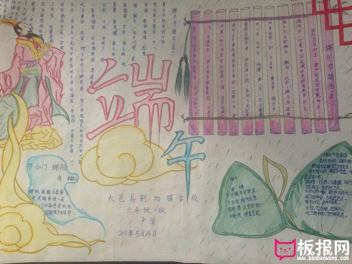 小学生端午节手抄报，端午来临