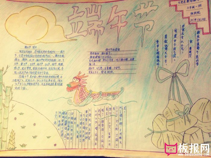 小学生端午节手抄报，端午来临