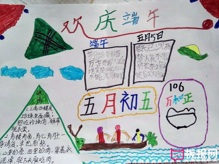 小学生端午节手抄报图片，欢庆端午