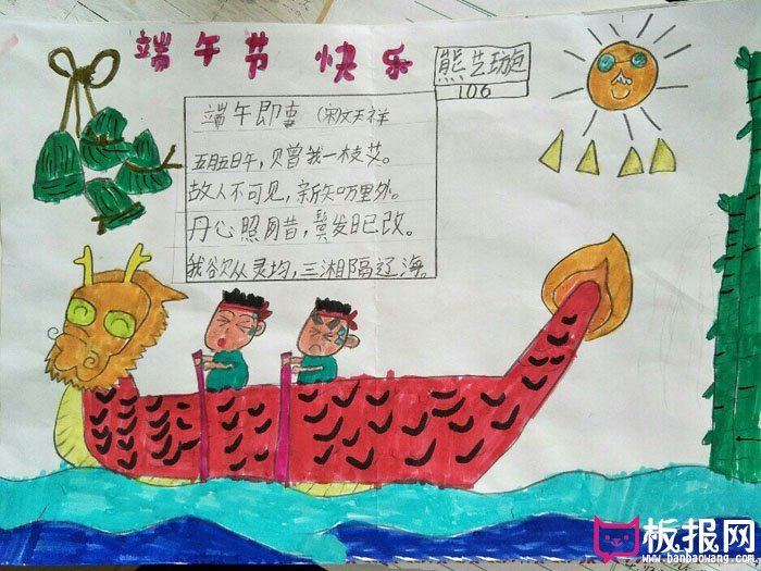 小学生端午节手抄报图片，欢庆端午