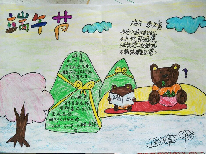 漂亮的端午节手抄报图片，端午临中夏