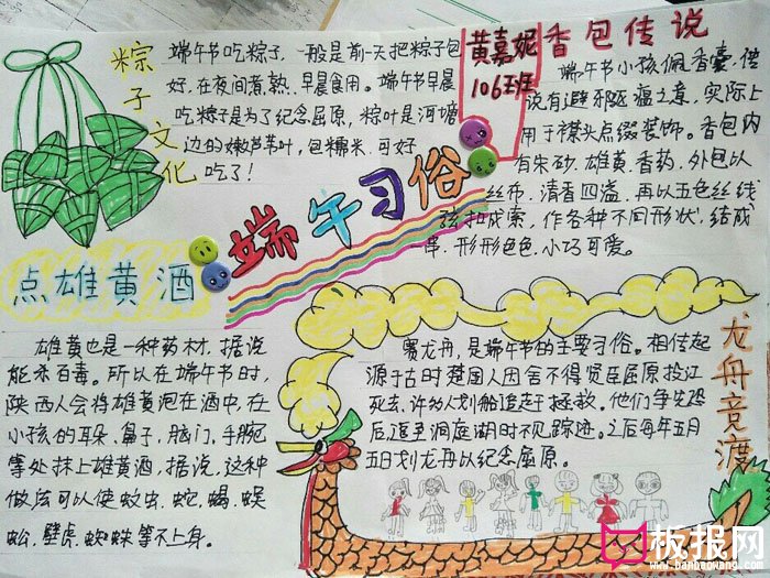 小学生端午节手抄报，端午习俗