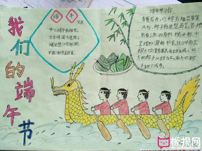 小学生端午节手抄报，端午习俗
