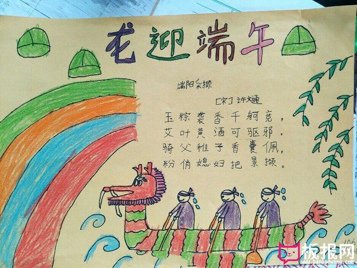 小学生端午节手抄报图片，龙迎端午