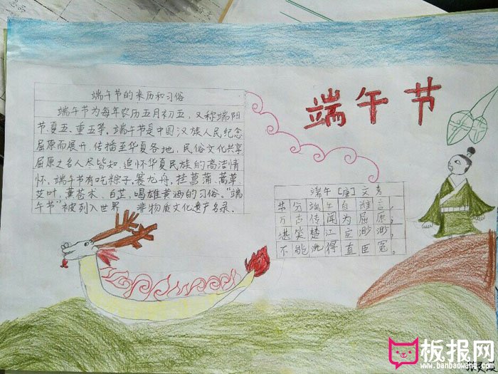 好看的端午节手抄报图片，我们的端午节