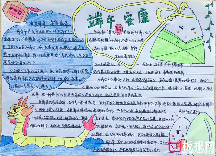 端午节手抄报图片大全，端午安康