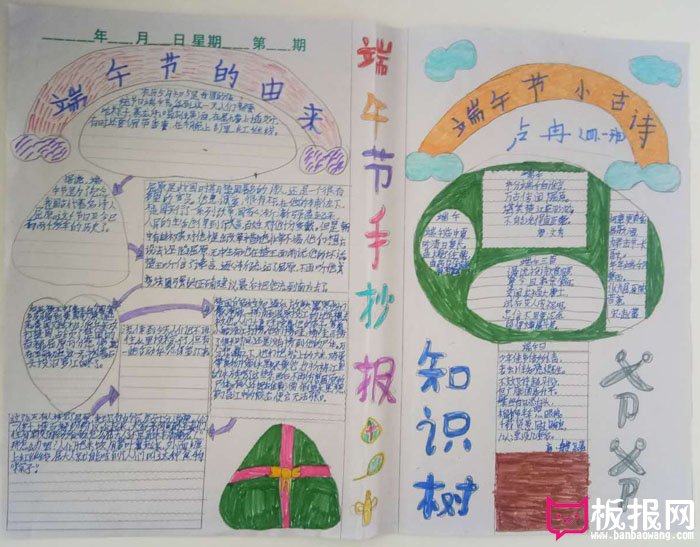 端午节手抄报图片大全，端午安康