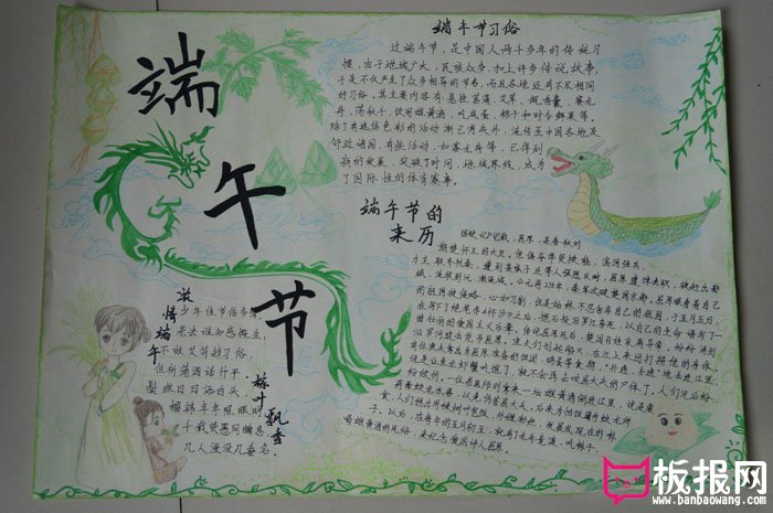 我们的节日端午节手抄报，粽情端午节