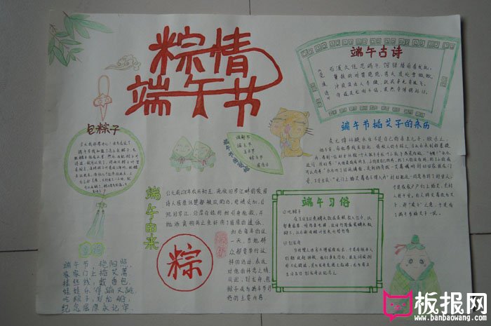 我们的节日端午节手抄报，粽情端午节