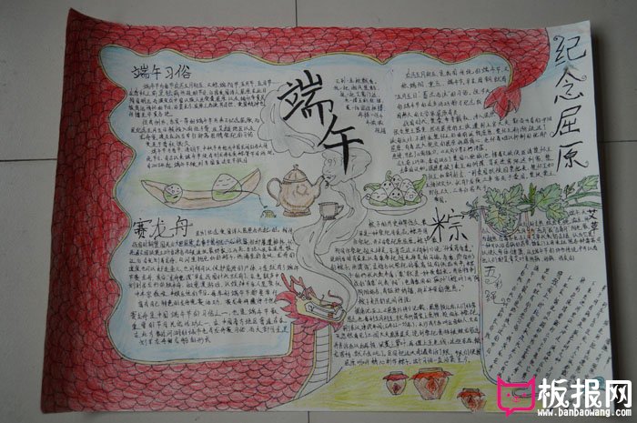 我们的节日端午节手抄报，端午节纪念屈原