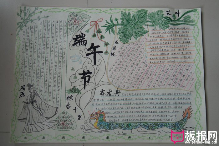 我们的节日端午节手抄报，端午佳节