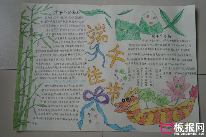 我们的节日端午节手抄报，端午佳节