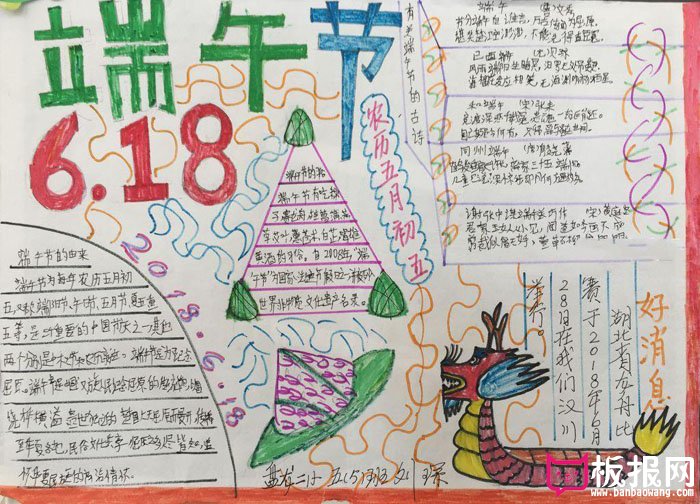 漂亮的端午节手抄报图片，端午