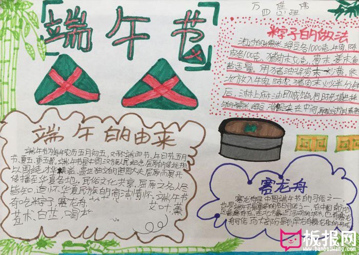小学生端午节手抄报图片大全，端午快乐