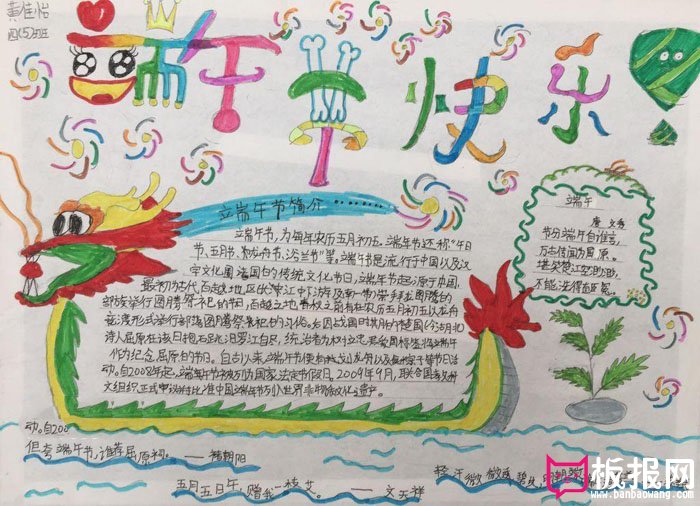 小学生端午节手抄报图片大全，端午快乐