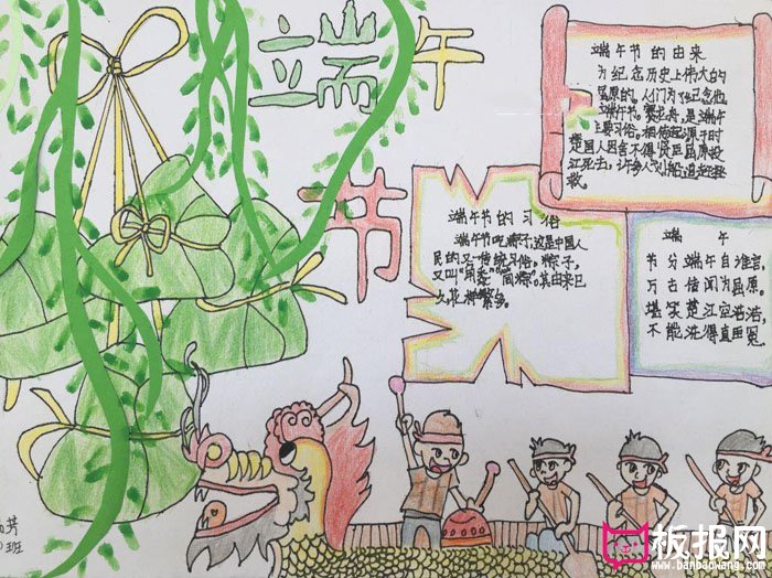 小学生端午节手抄报图片大全，端午快乐