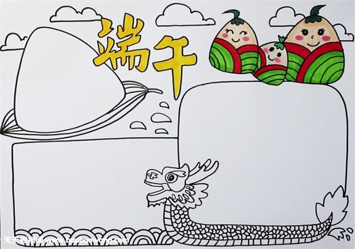 端午节的手抄报怎么画
