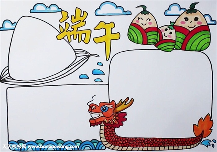 端午节的手抄报怎么画