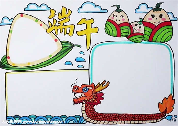 端午节的手抄报怎么画