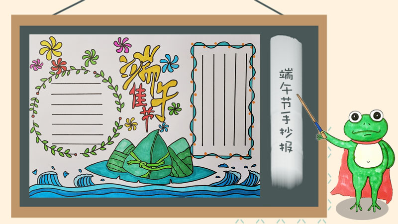 端午节手抄报简单好看，最简单的端午节手抄报