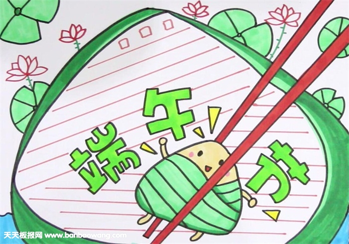 我们的节日端午节手抄报