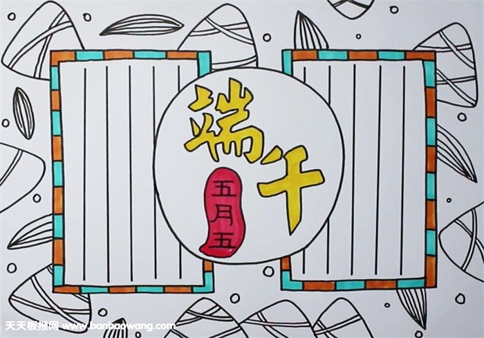 端午节手抄报简单漂亮