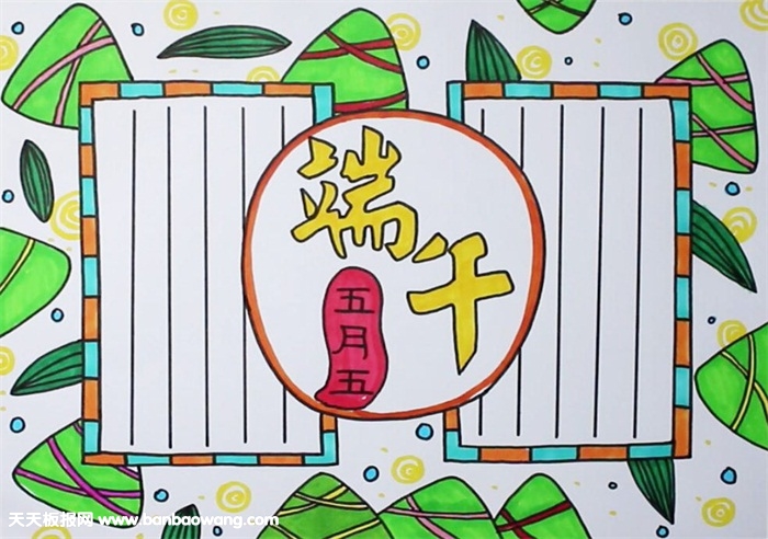 端午节手抄报简单漂亮