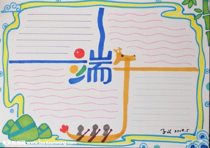 端午节手抄报怎么画，端午节手抄报简单好画